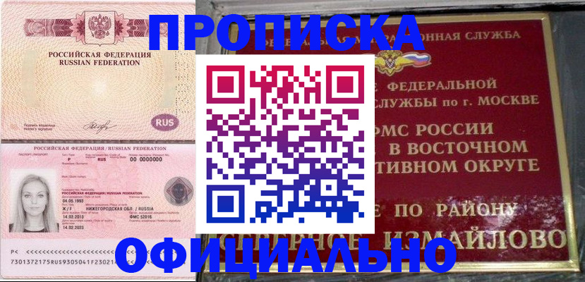 прописка регистрация в Вязьме