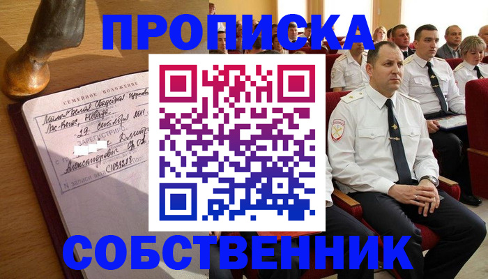 прописка от собственника в Вязьме