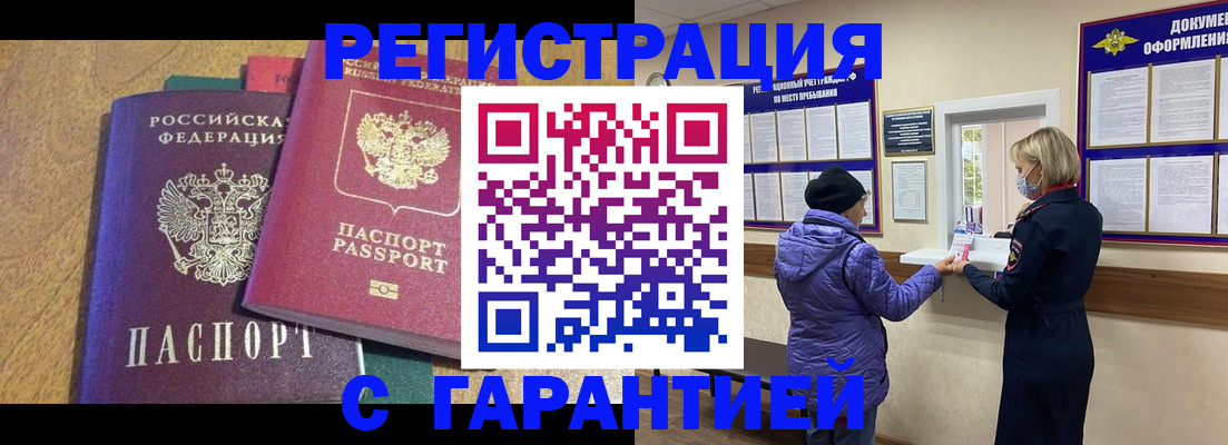 прописка регистрация в Вязьме